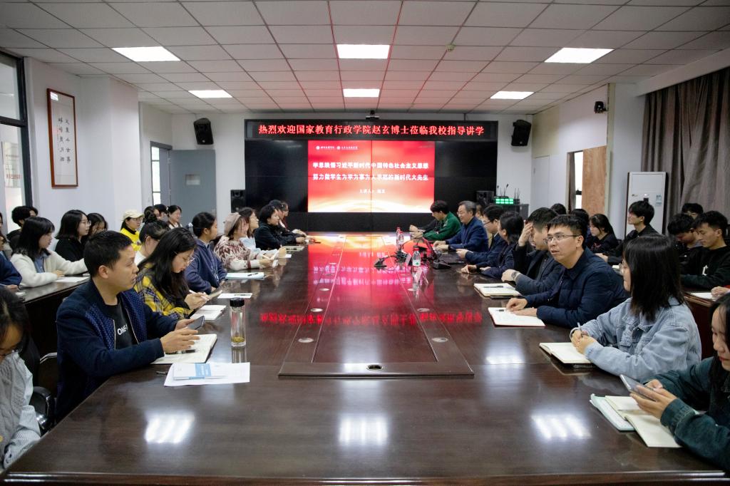 国家教育行政学院赵玄博士作学术讲座